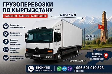 terano: Келишим турундо Mercedes-Benz Atego 1218🚛 Кыргызстандын баадык — 1