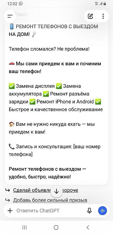 Телефондорду, планшеттерди оңдоо: Ремонт телефонов с выездом на дом Телефон сломался? Не проблема — — 1