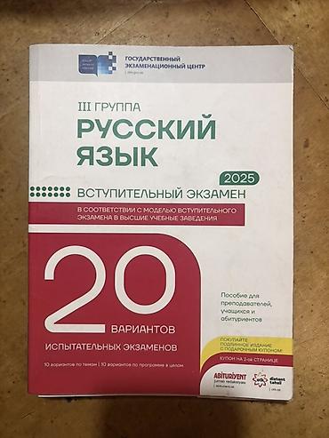 rus dilinde tercüme: Məhsul: DİM hazırlıq vəsaitləri – III qrup, 2025 Dəst tərkibi: - Rus — 1