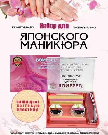 адвент календарь косметика бишкек: . Набор для японского маникюра 😍 ✨ЦЕНА со скидко 1650 сом Японский