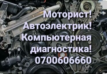СТО, ремонт транспорта: Услуги моториста, с выездом