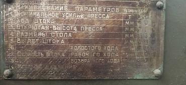 Другое оборудование для производства: Продаю станки по дереву, металлу; прессы: 4 итальянских станка по — 28