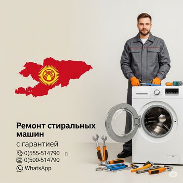 Стиральные машины: Ремонт стиральных машин Ремонт стиральных машин на дому, выезд по