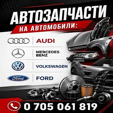 педаль ауди: Автозапчасти для автомобилей: - Audi - Mercedes‑Benz - Volkswagen - — 1