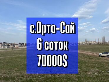 Продажа участков: 6 соток, Для сельского хозяйства, Красная книга, Договор купли-продажи