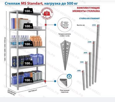 Медицинская мебель: Стеллаж MS STANDART 1850х1000х300 (5 полок). Предназначен для