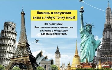 кызыл кыяа: Визы в любую точку мира