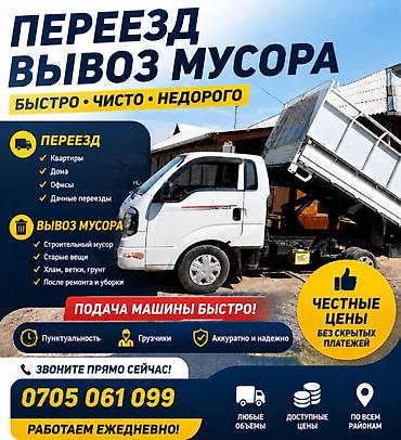 Заказать Хендай портер, Вывоз бытового мусора, C грузчиком