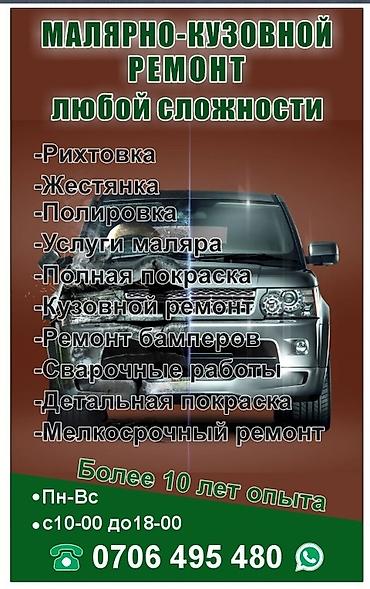 покр: Кузовной ремонт и покраска автомобилей - Восстановление геометрии — 5