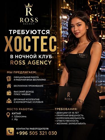 Хостес: Требуется Хостес — 1