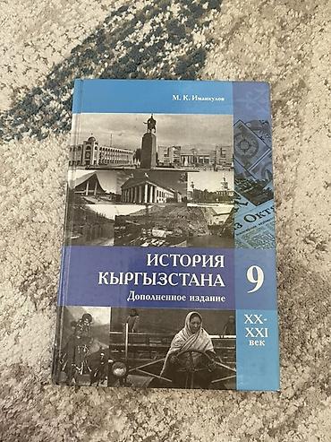 Китептер жана журналдар: Комплект учебников для 9 класса: ГЕОГРАФИИ НЕТ 2) Кыргыз адабияты 9 — — 7