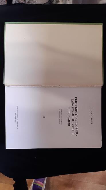 Другие книги и журналы: Рейнберг С.А. Рентгенодиагностика заболеваний костей и суставов. В — 5