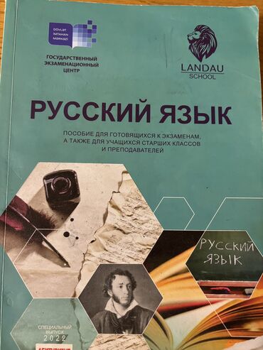 русский язык банк тестов 1 часть pdf: Русский язык ландау внутри не расписан,чистый