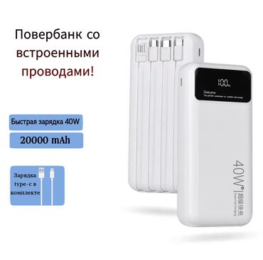 зарядка акумулятора: Повербанк на 20000mAh со встроенными проводами для любого устройства.В