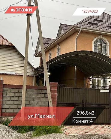 Продажа коттеджей и домов: 📍ул. Макмал 🔘4-комнаты 🔘2 этажа 🔘296,8м² Продаётся двухэтажный дом — 1