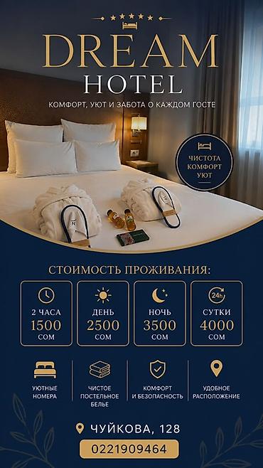 DREAM HOTEL — комфорт, уют и забота о каждом госте. Проживание: - 2