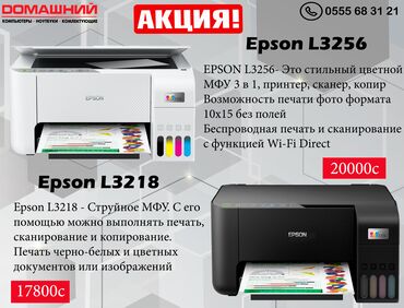 оригинальные расходные материалы greenwave струйные картриджи: Epson L3256 - Принтер с Wi-Fi Epson L3218 - Струйное МФУ - В