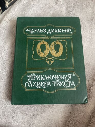 Bədii ədəbiyyat: Здравствуйте продается книга «приключения Оливера твиста» цена :12azn