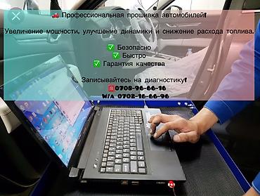 Профессиональная прошивка автомобилей (чип‑тюнинг) - Увеличение
