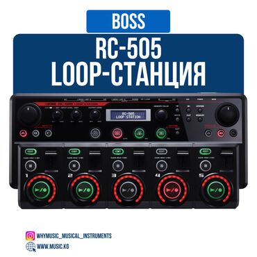 гитары: Loop-станция Boss RC-505 Boss RC-505 — это уникальная настольная