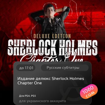 Игры для PlayStation: ЗАГРУЗКА ИГРЫ: Издание делюкс Sherlock Holmes Chapter One (PS4, PS5)