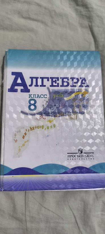 рыцарь: Комплект школьных учебников: 1) Алгебра, 7 класс — учебник с — 2