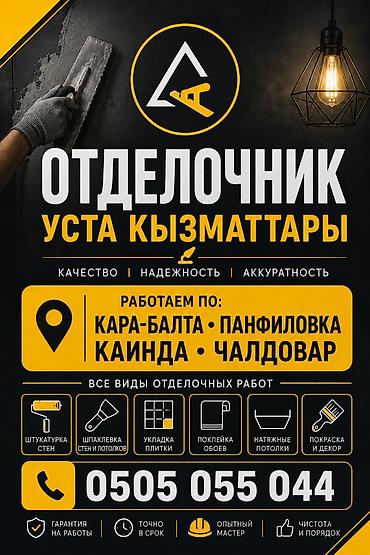 шым тигем: 🏠 ОТДЕЛОЧНИК УСТА — ОТДЕЛОЧНЫЕ РАБОТЫ Выполняем отделочные работы — 1