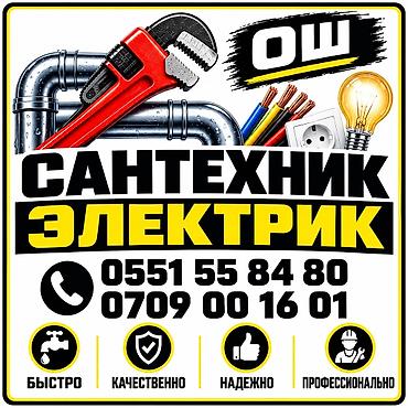 470 lx: Монтаж и замена сантехники Больше 6 лет опыта — 1
