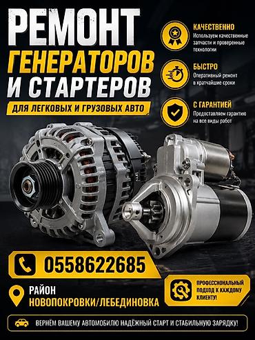 эндоскопия авто: Услуги автоэлектрика, Ремонт генератора, Специализация: Легковое авто, Грузовой транспорт и спецтехника, С выездом — 1