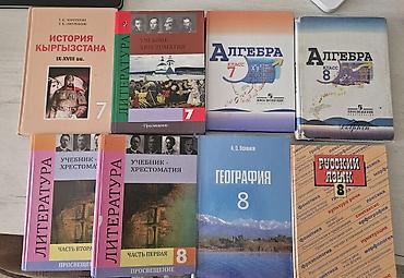 Продаю школьные учебники для 7–8 классов. Состав: - История