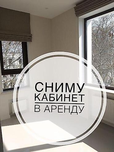 помесячно: Сниму кабинет или отдельное помещение для проведения занятий. Районы — 1