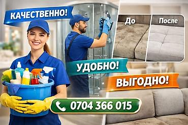 чистка домов: Уборка помещений, | Генеральная уборка, | Квартиры — 2