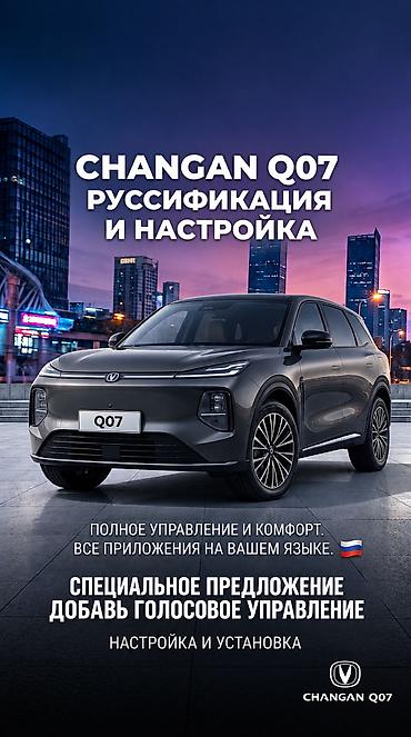 декодер 5 1: Унааны орусчалоо, Кытай, Changan — 1