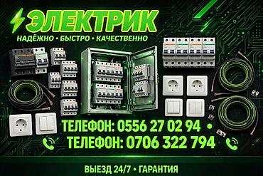 Электрики: Электрик | Установка счетчиков, Демонтаж электроприборов, Монтаж выключателей Больше 6 лет опыта — 3