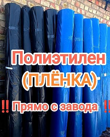 мороженое с доставкой на дом: Полиэтиленовая Плёнка в рулонах прямо с завода ‼️ Без — 1