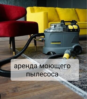 Ремонт окон и дверей: AРЕНДА ПРОФЕССИОНАЛЬНОГО МОЮЩЕГО ПЫЛЕСОСА KARCHER PUZZI 8/1 С