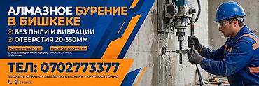 стоимость бурение скважин на воду: Алмазное бурение бетона и железобетона - Ровные сквозные и глухие — 5