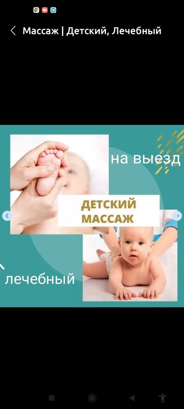 г ош масаж: Лечебный детский,взрослый,Класический массаж на дому с мед