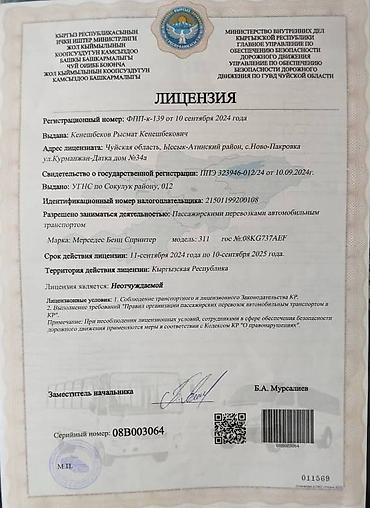 bus: Пункт назначения: Все направления, Количество мест: 20, Лицензия №: 08B003064 — 5