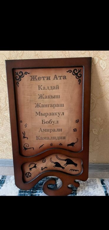 Часы для дома: 💥💥💥💥Жети атаны билүү ар бир кыргыздын милдети. Сиздин Жети атанызды уй — 11