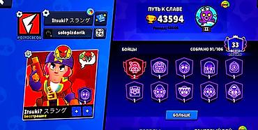 Brawl Stars — прокачанный аккаунт топ-уровня Основное: - 43 594