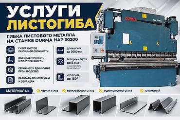 Лазерная резка: Услуги лазерной резки металла Листогиб и гильотина ДО 25мм 2.5см — 14