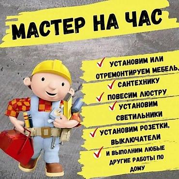 Мелкосрочные работы, Муж на час