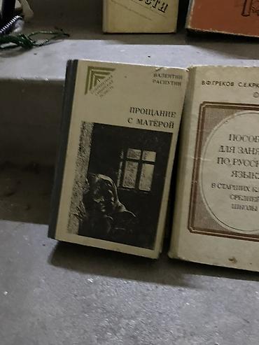 Художественная литература: Классика, На русском языке, Б/у, Самовывоз — 13