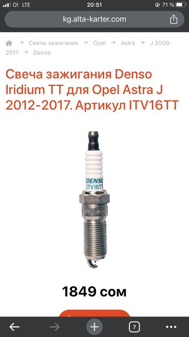 головка блока цилиндров опель вектра б: Свечи, Б/у, Оригинал, Япония