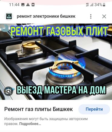 промышленные газовые плиты: Ремонт | Кухонные плиты, духовки С гарантией, С выездом на дом, Бесплатная диагностика