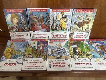Подборка детских книг серии «Внеклассное чтение» (издания без