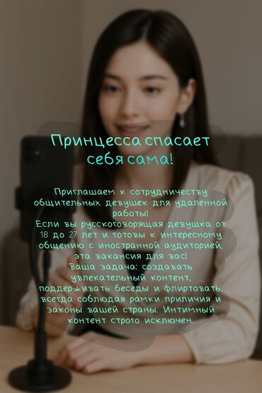 работа для студентов в бишкеке без опыта 2018: Мы приглашаем общительных девушек, которые готовы создавать