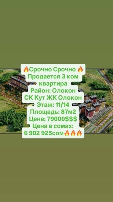 сдаю квартиру на долгий срок в аламедине: 3 бөлмө, 87 кв. м, Элитка, 14 кабат, Евроремонт