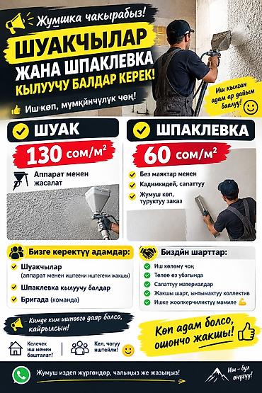 шпакловка: Требуется Отделочник: Штукатурка, шпаклевка, 1-2 года опыта — 1